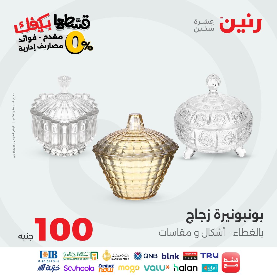 raneen offers from 14sep to 4sep 2025 عروض رنين من 14 سبتمبر حتى 4 سبتمبر 2025 صفحة رقم 21